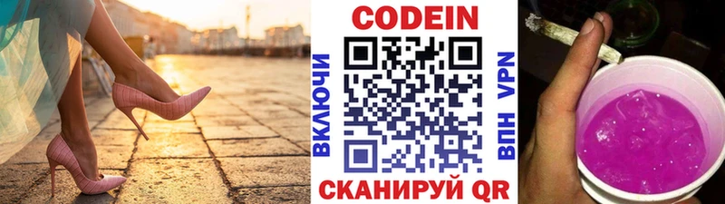 Codein Purple Drank купить закладку Карабаш